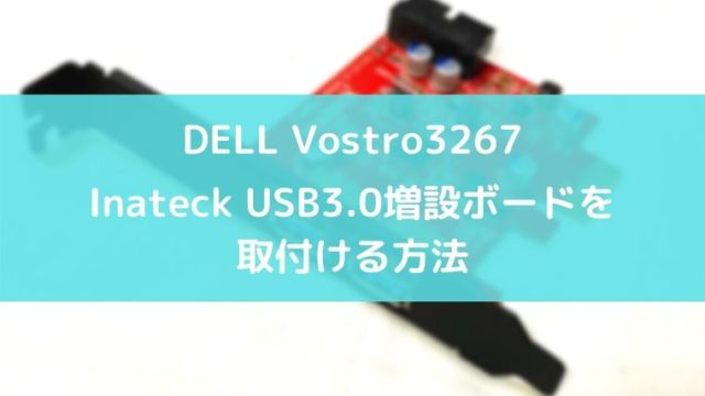 USB3.0 増設ボード バナー