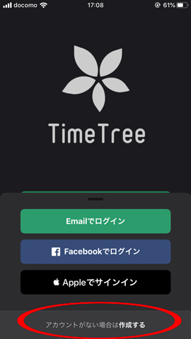 Timetree 共有カレンダーは使い方や設定も簡単 各々で家族のスケジュールが確認出来て便利 父ちゃんはプチdiyer