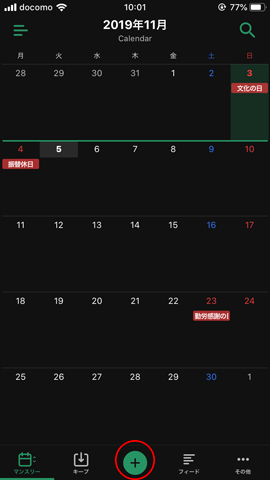 Timetree 共有カレンダーは使い方や設定も簡単 各々で家族のスケジュールが確認出来て便利 父ちゃんはプチdiyer